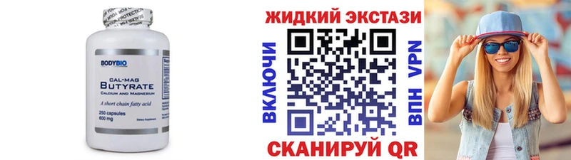 БУТИРАТ Butirat  сколько стоит  Артёмовск 
