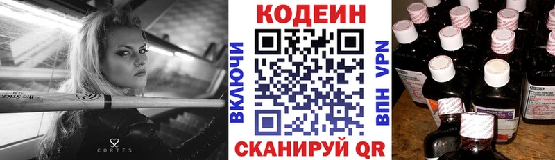 Codein напиток Lean (лин)  Артёмовск 
